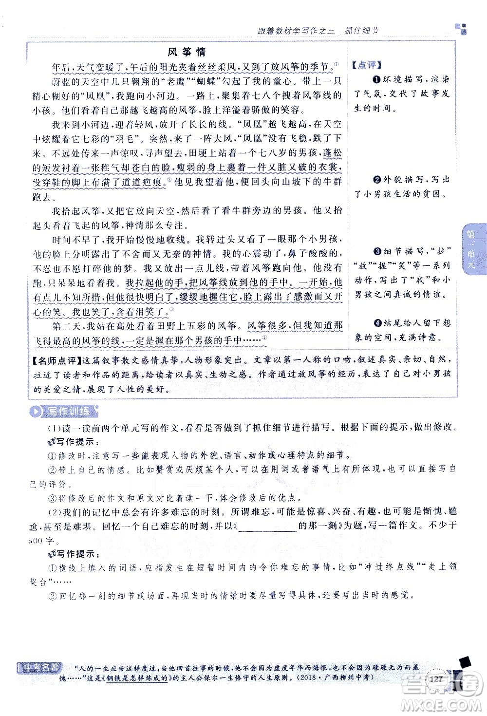 北京教育出版社2021年倍速學習法七年級語文下冊人教版答案