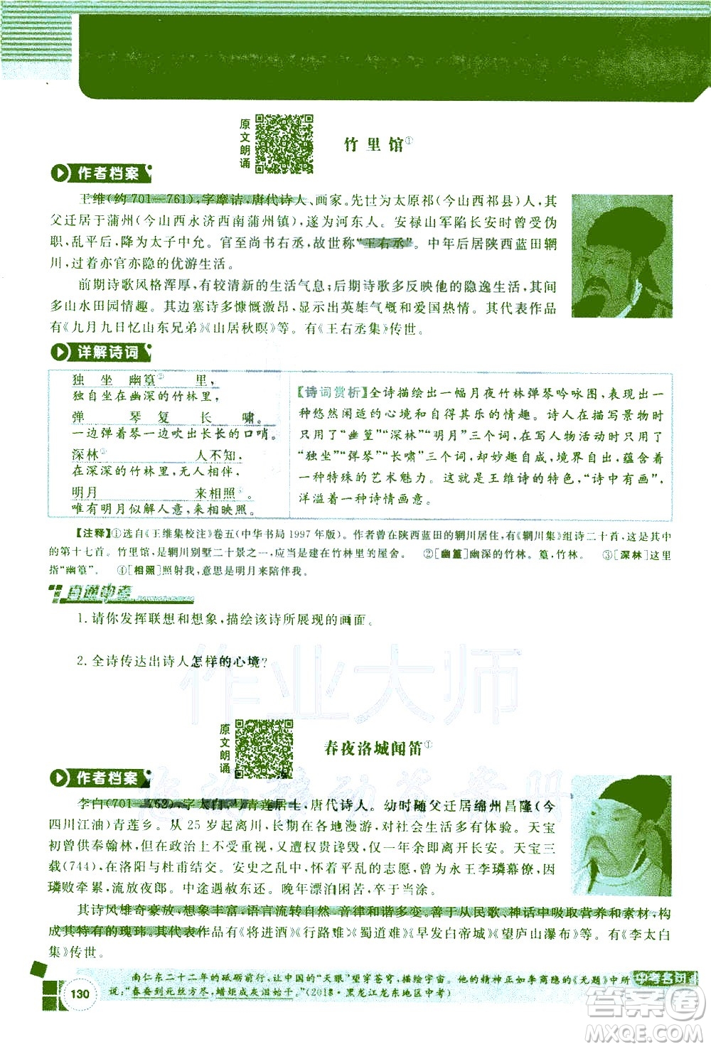 北京教育出版社2021年倍速學習法七年級語文下冊人教版答案