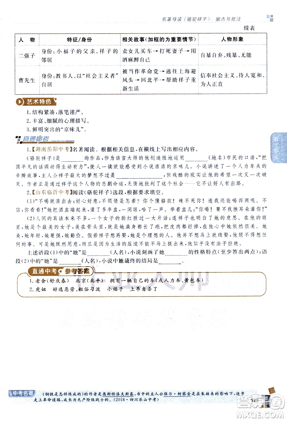 北京教育出版社2021年倍速學習法七年級語文下冊人教版答案