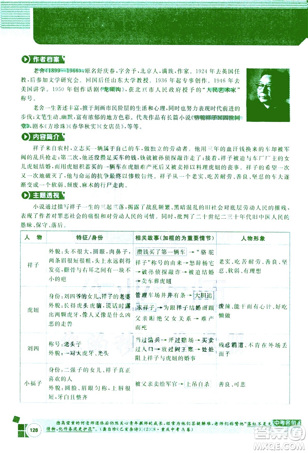 北京教育出版社2021年倍速學習法七年級語文下冊人教版答案
