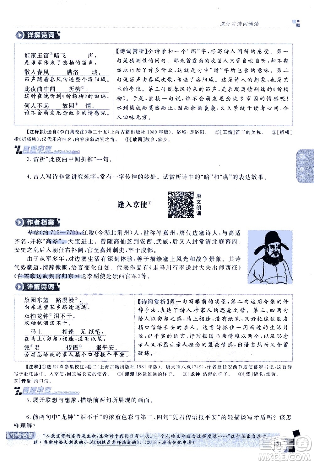 北京教育出版社2021年倍速學習法七年級語文下冊人教版答案
