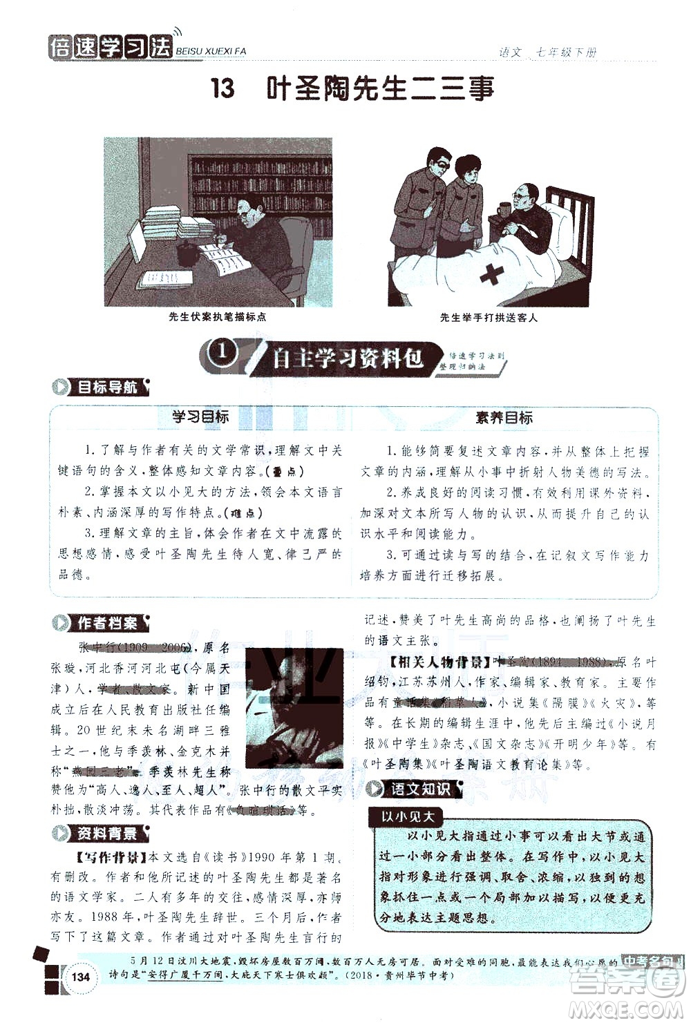 北京教育出版社2021年倍速學習法七年級語文下冊人教版答案