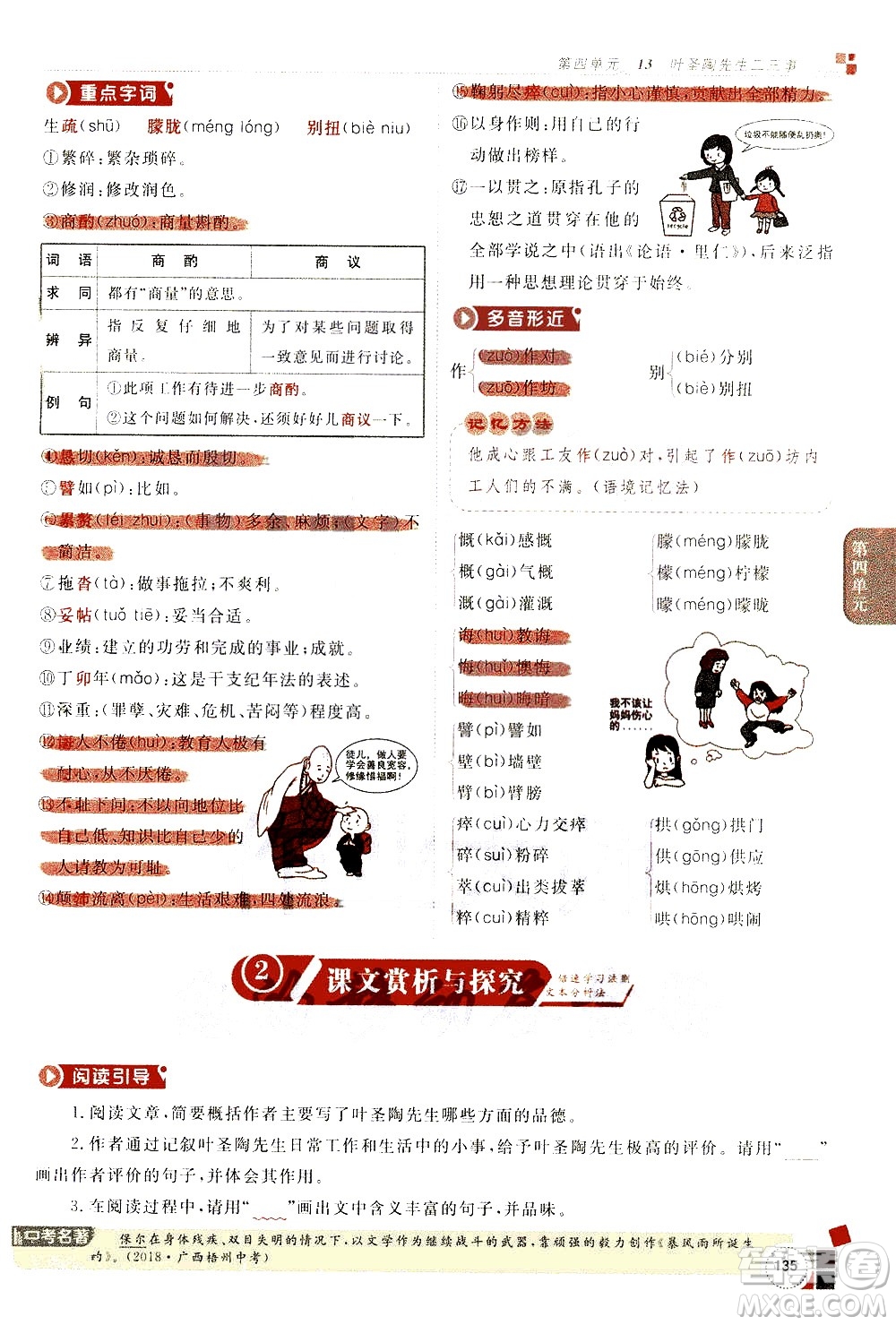 北京教育出版社2021年倍速學習法七年級語文下冊人教版答案