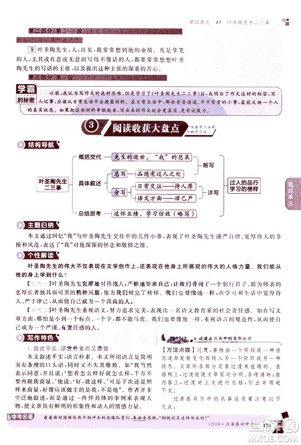 北京教育出版社2021年倍速學習法七年級語文下冊人教版答案