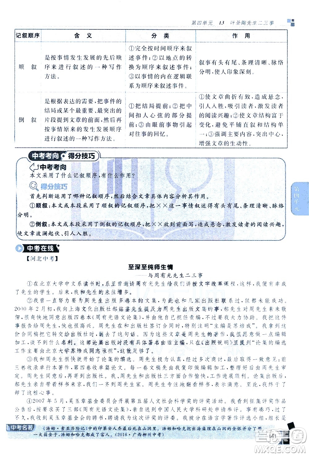 北京教育出版社2021年倍速學習法七年級語文下冊人教版答案