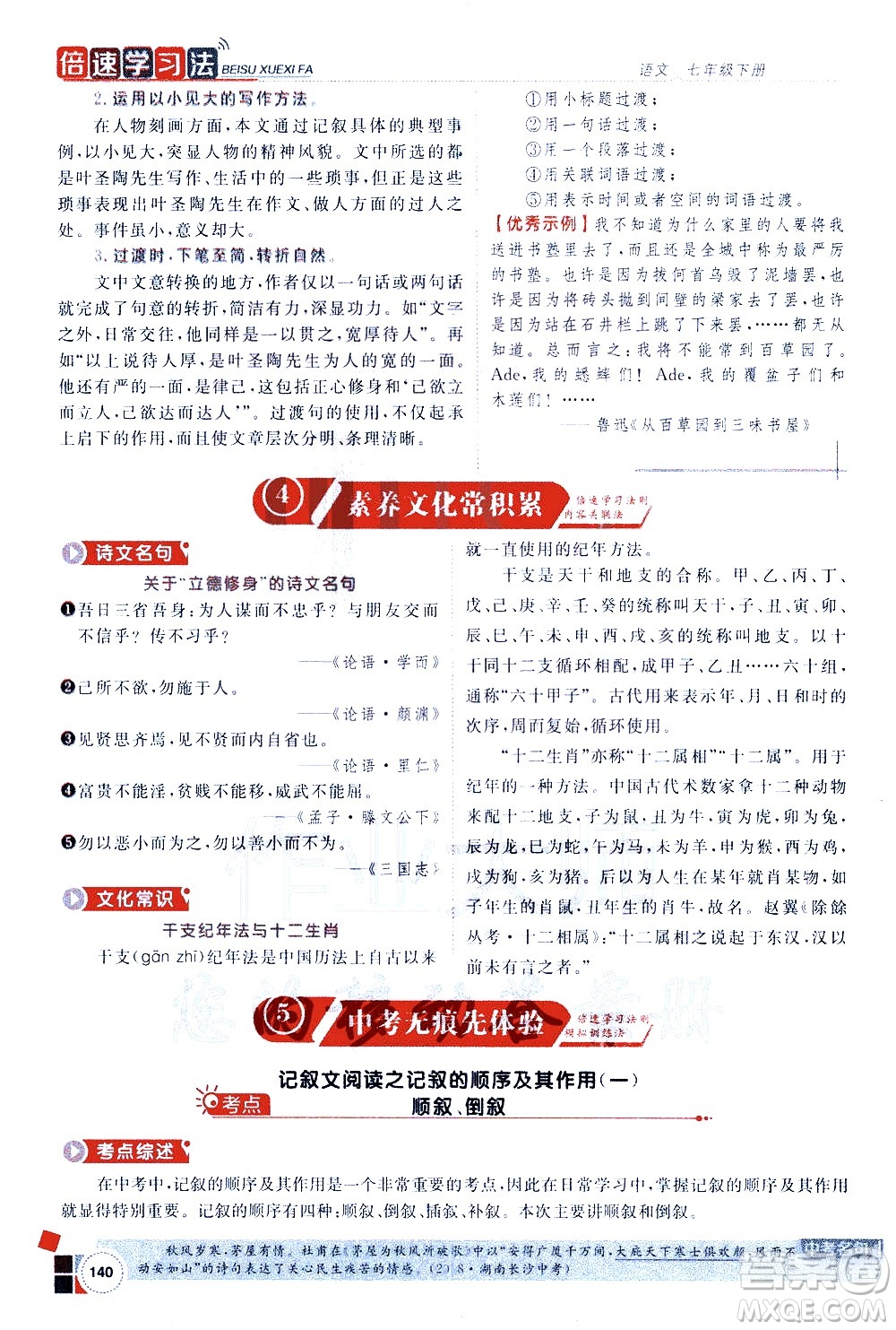 北京教育出版社2021年倍速學習法七年級語文下冊人教版答案