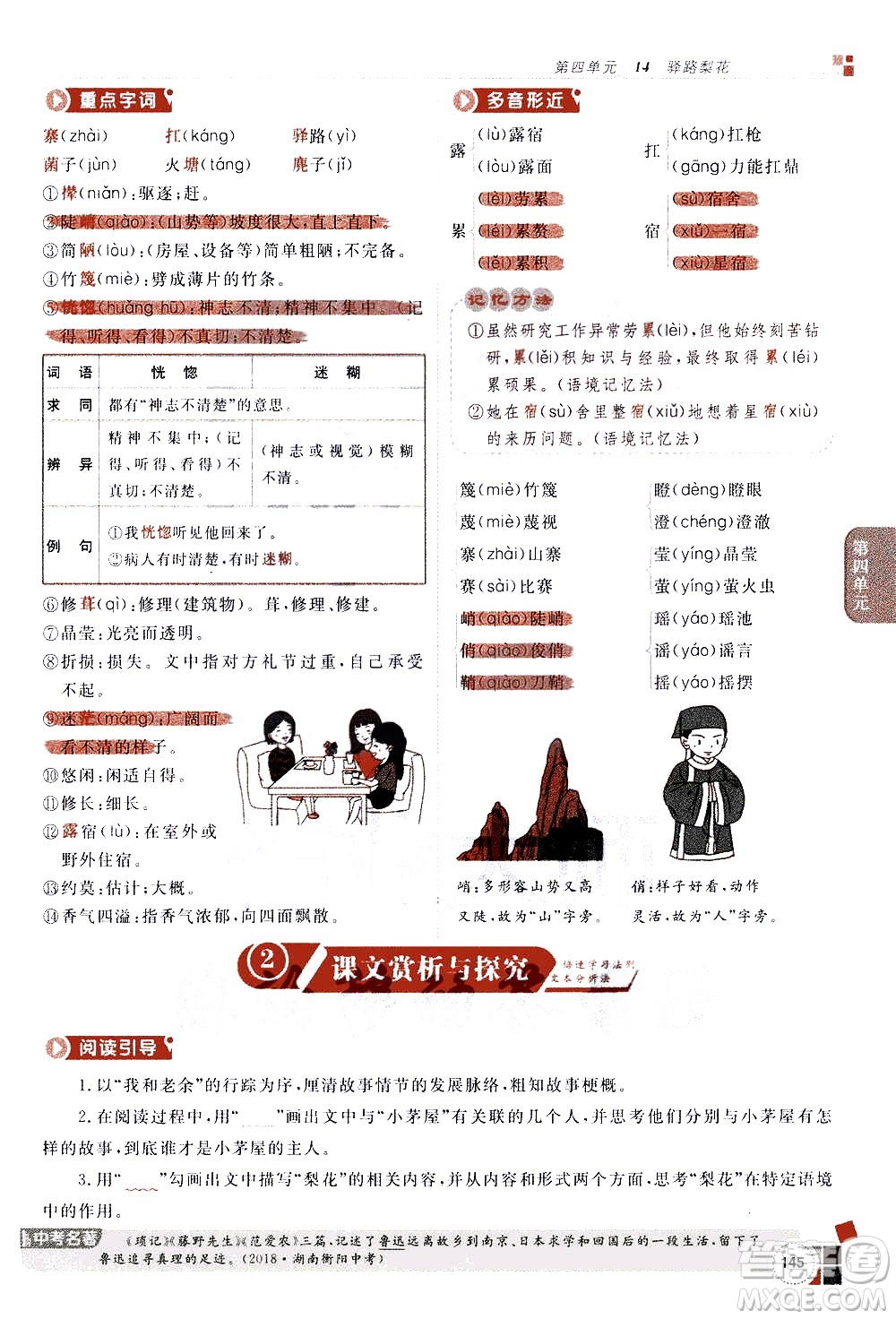 北京教育出版社2021年倍速學習法七年級語文下冊人教版答案