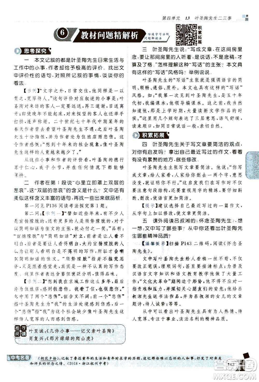 北京教育出版社2021年倍速學習法七年級語文下冊人教版答案