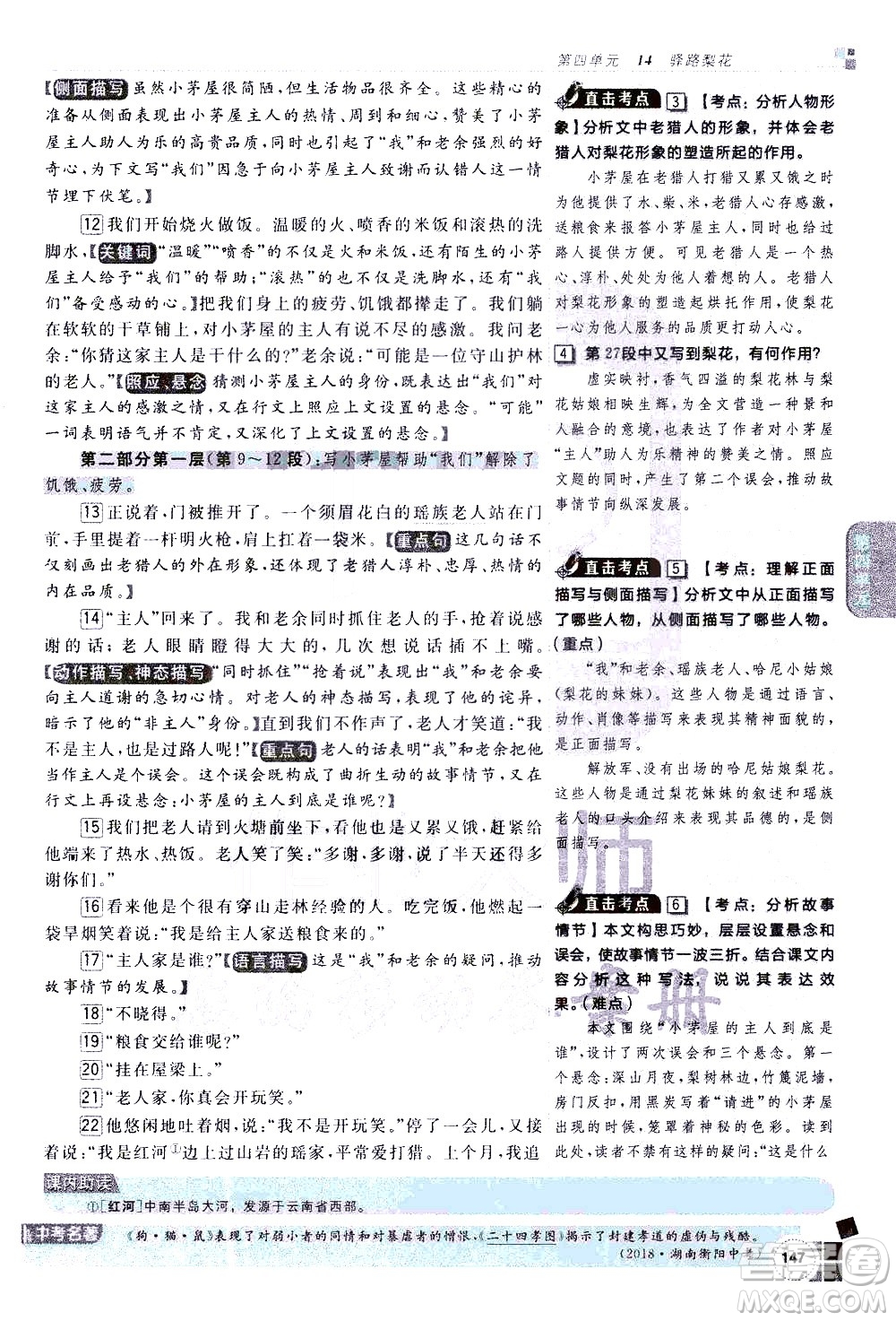 北京教育出版社2021年倍速學習法七年級語文下冊人教版答案