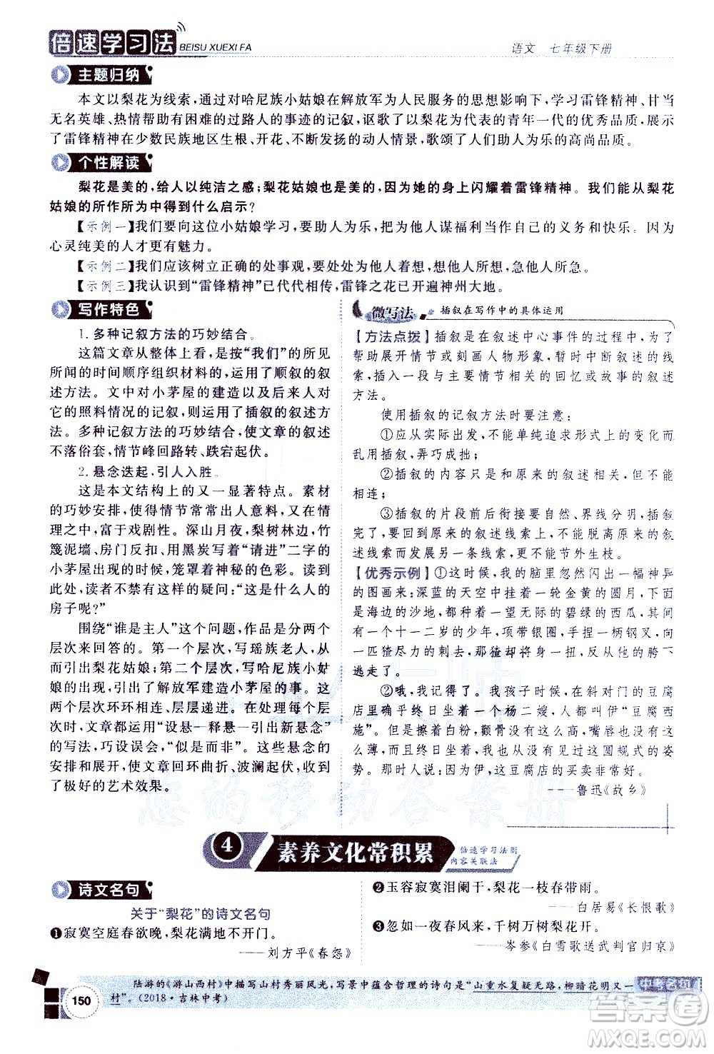北京教育出版社2021年倍速學習法七年級語文下冊人教版答案