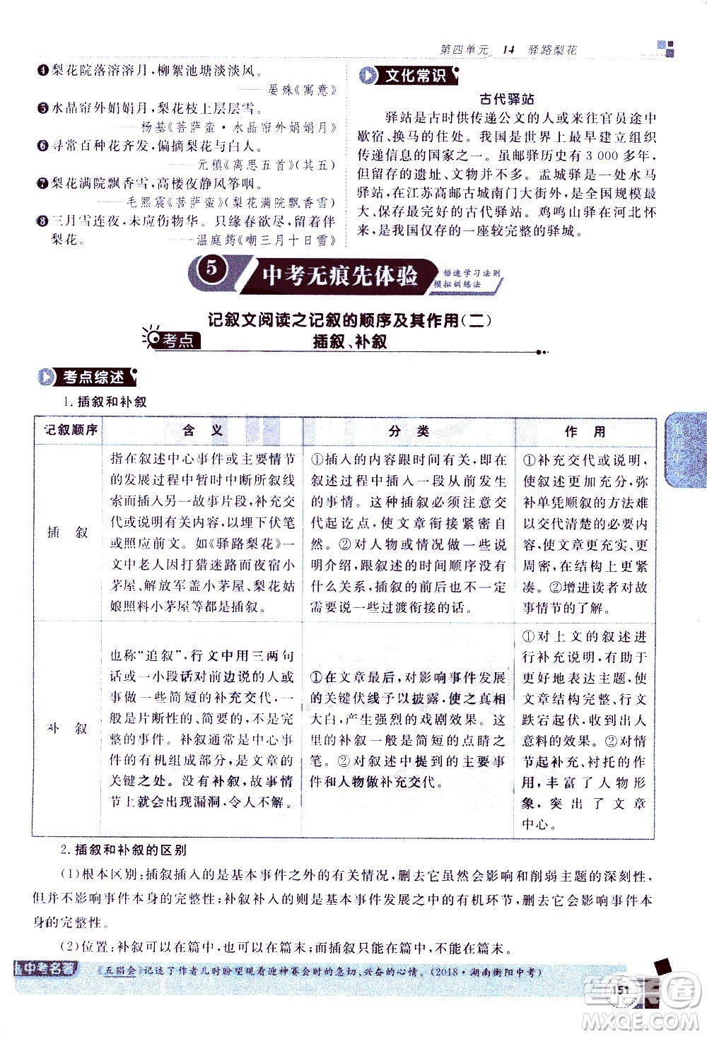 北京教育出版社2021年倍速學習法七年級語文下冊人教版答案