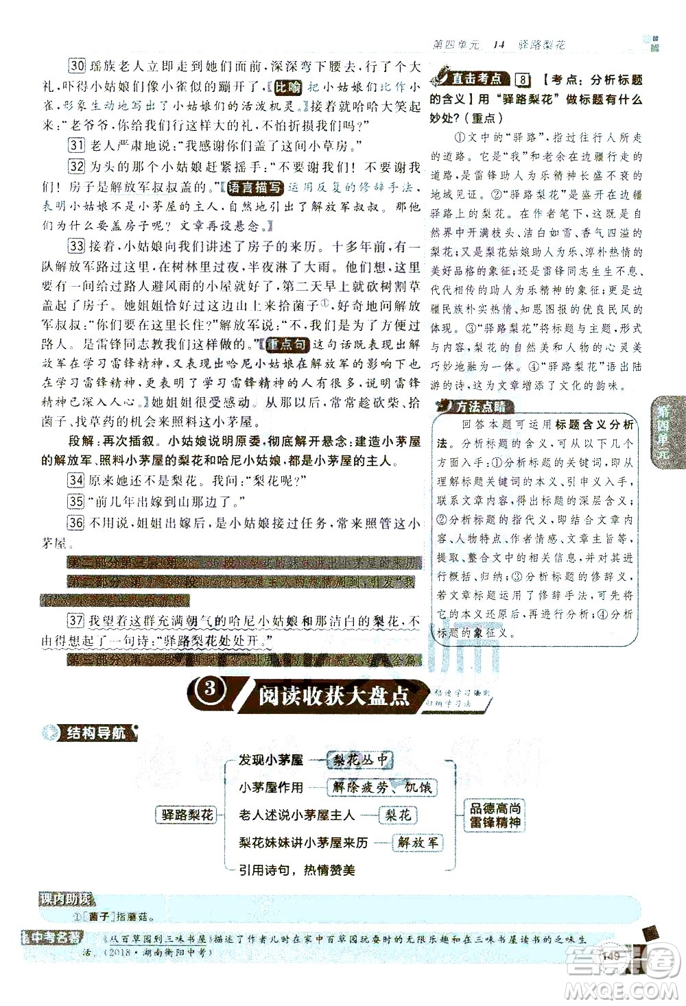 北京教育出版社2021年倍速學習法七年級語文下冊人教版答案