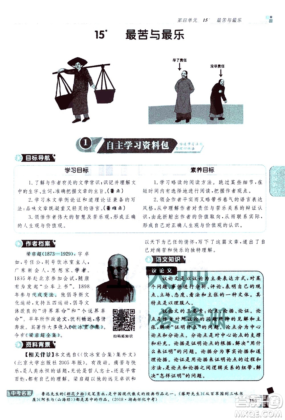 北京教育出版社2021年倍速學習法七年級語文下冊人教版答案