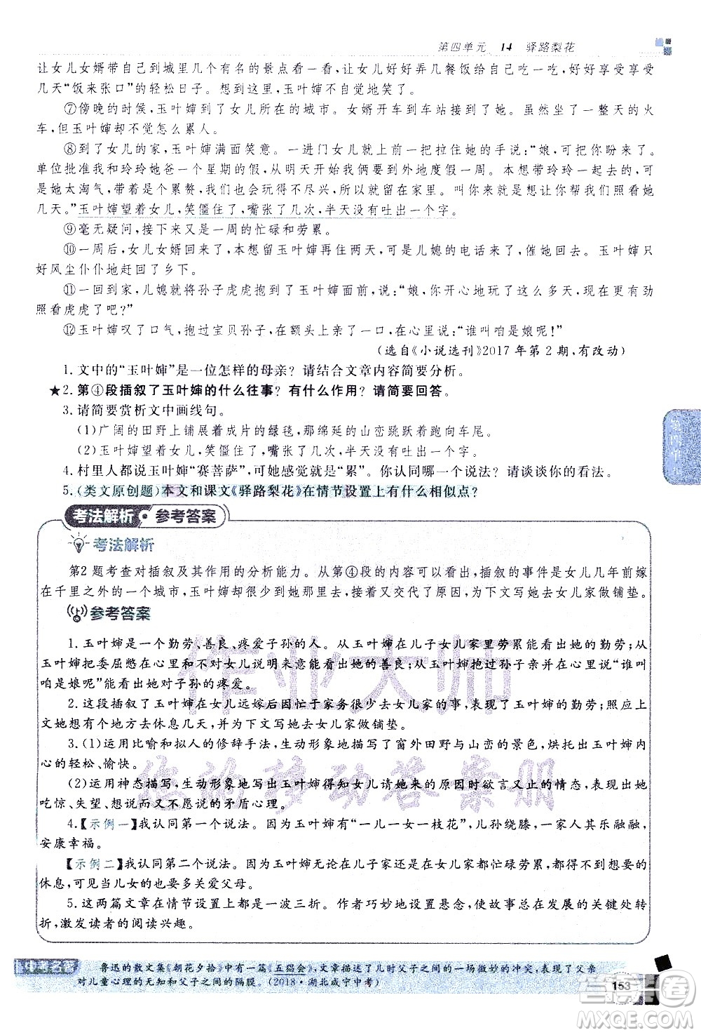 北京教育出版社2021年倍速學習法七年級語文下冊人教版答案