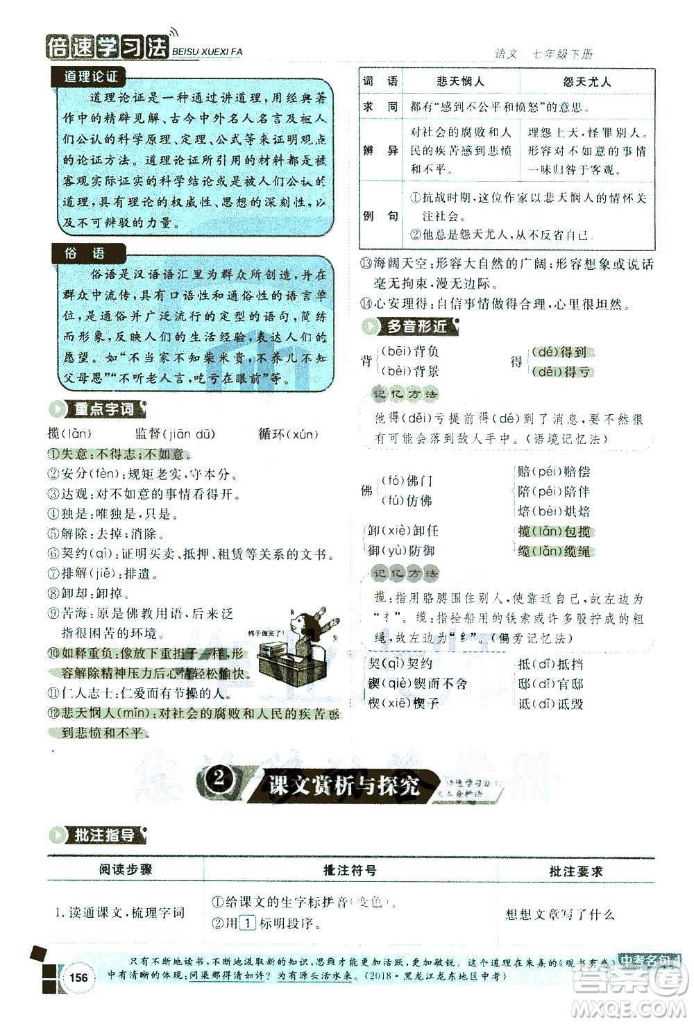 北京教育出版社2021年倍速學習法七年級語文下冊人教版答案