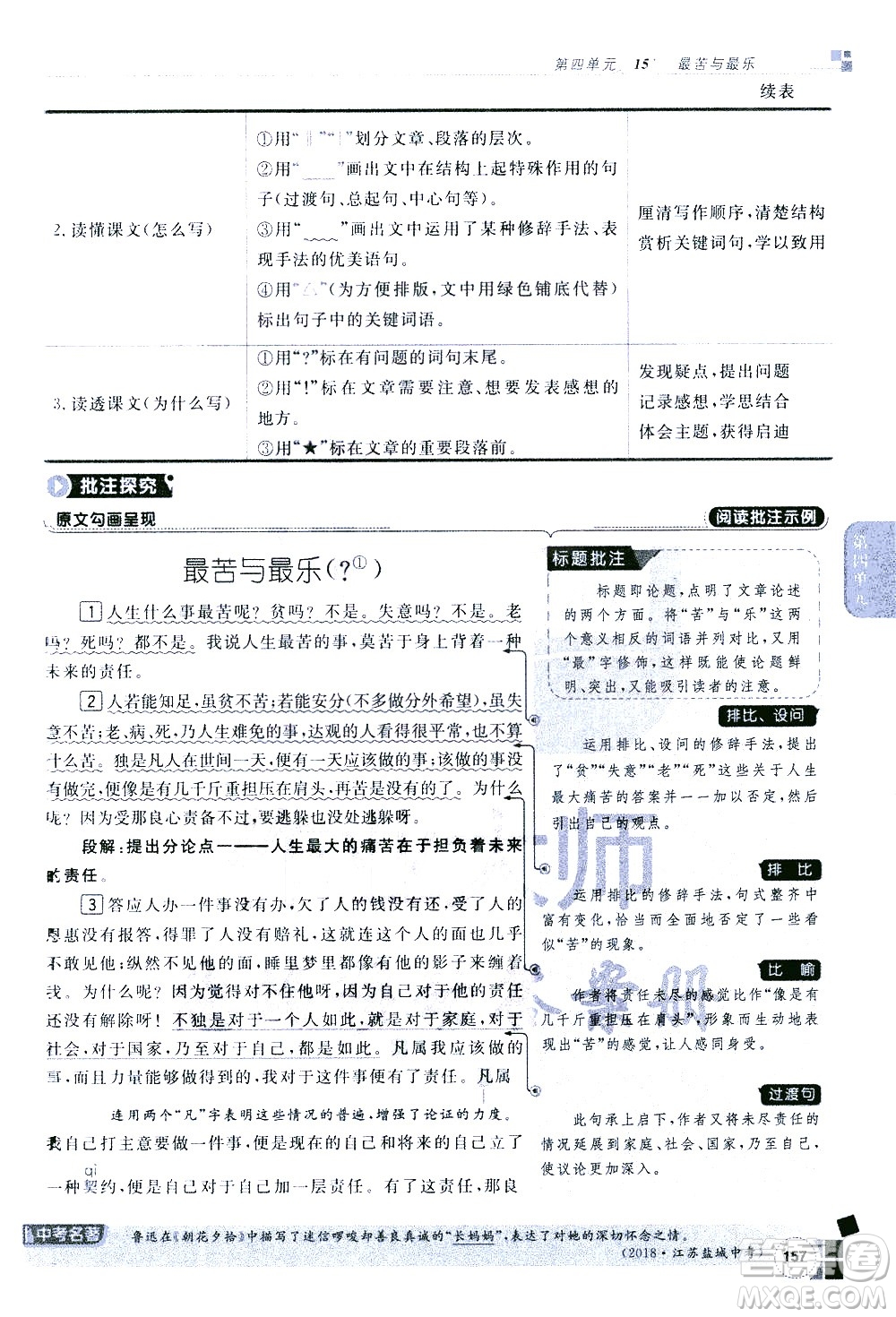 北京教育出版社2021年倍速學習法七年級語文下冊人教版答案