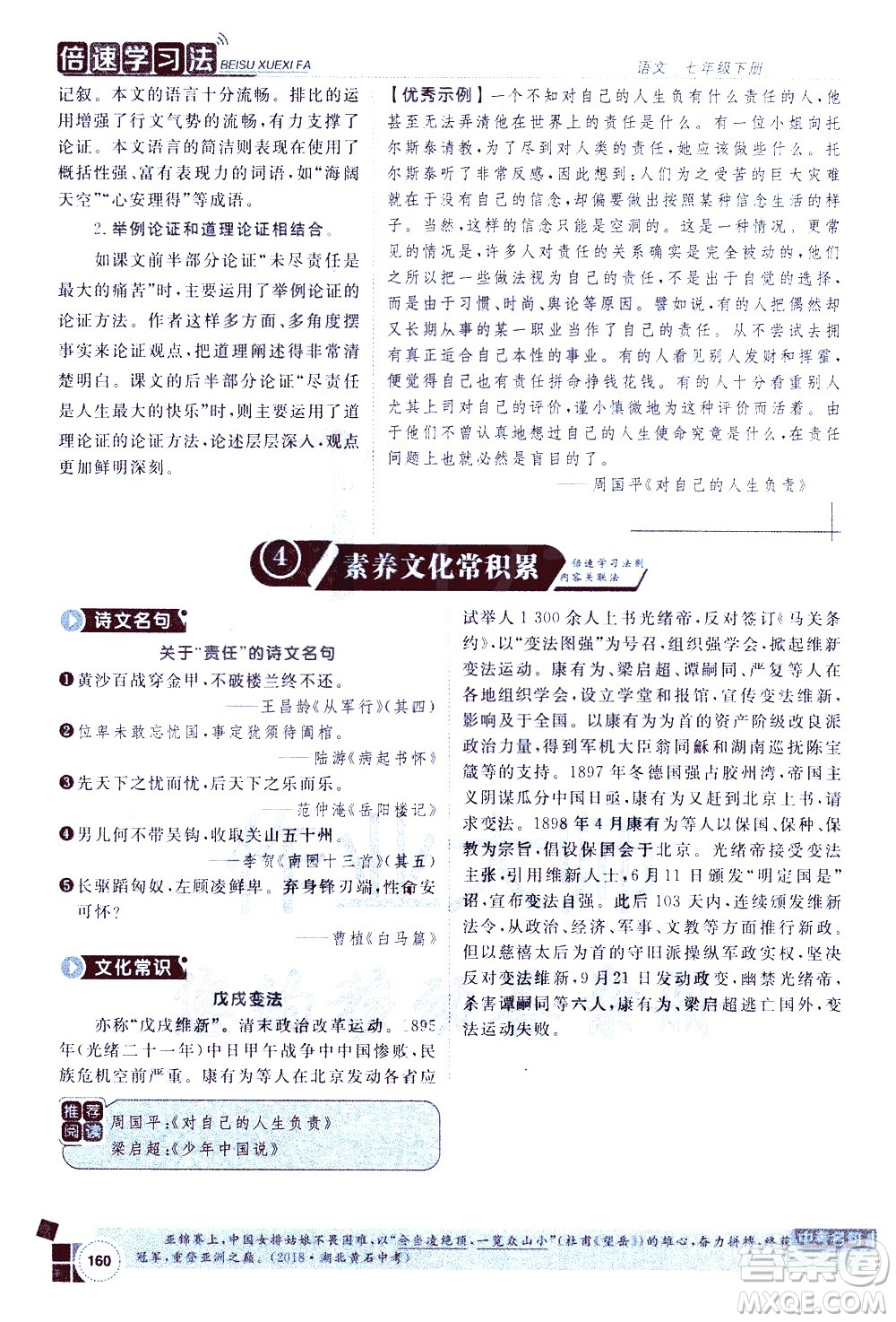 北京教育出版社2021年倍速學習法七年級語文下冊人教版答案