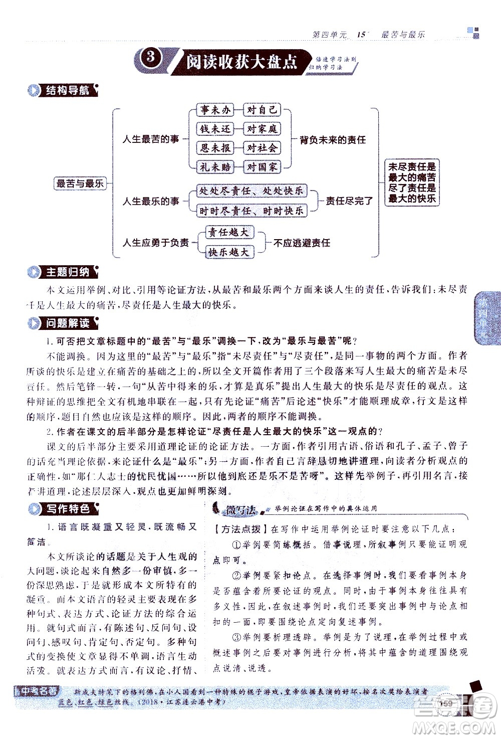 北京教育出版社2021年倍速學習法七年級語文下冊人教版答案