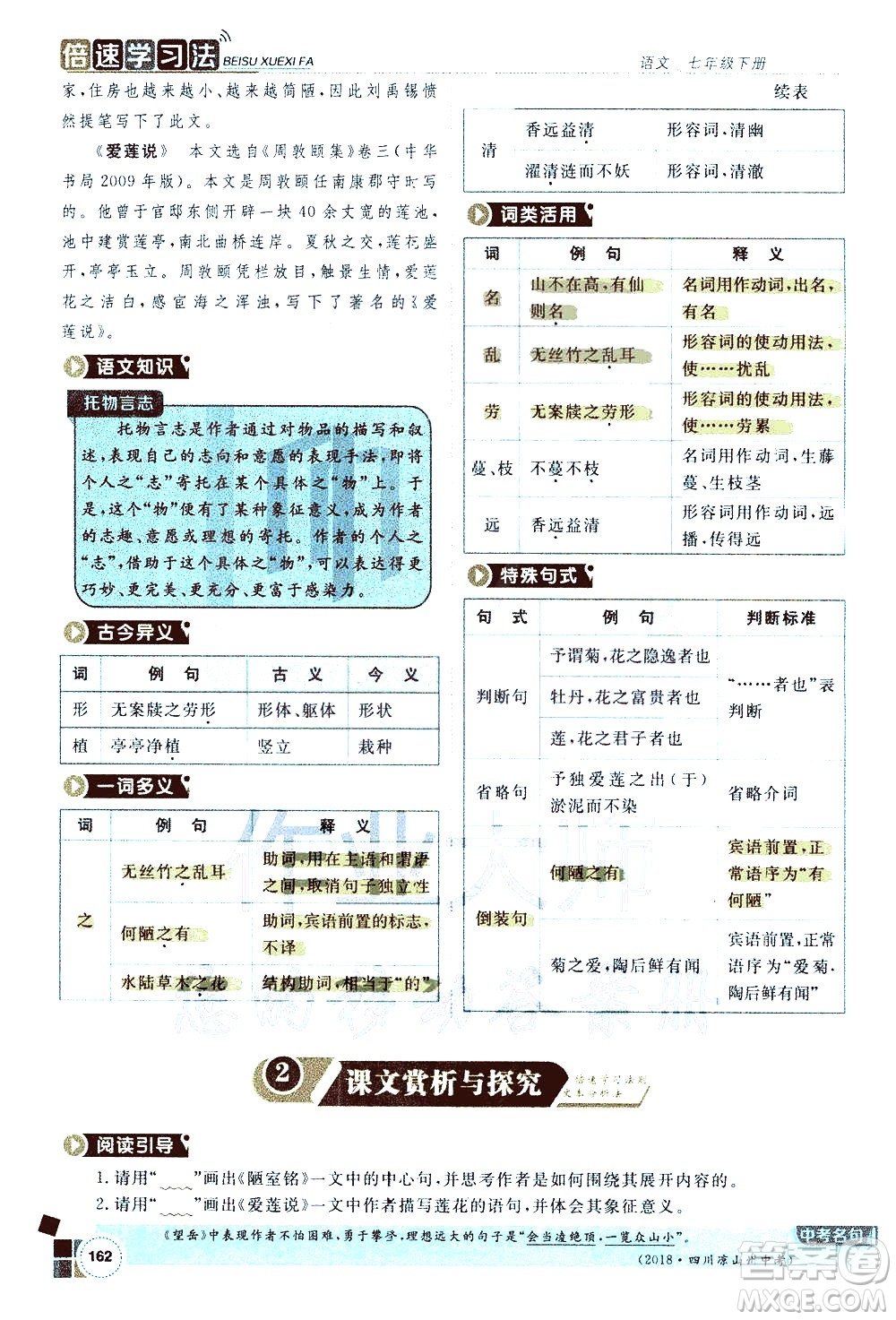 北京教育出版社2021年倍速學習法七年級語文下冊人教版答案