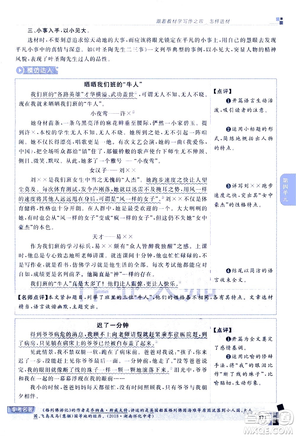 北京教育出版社2021年倍速學習法七年級語文下冊人教版答案