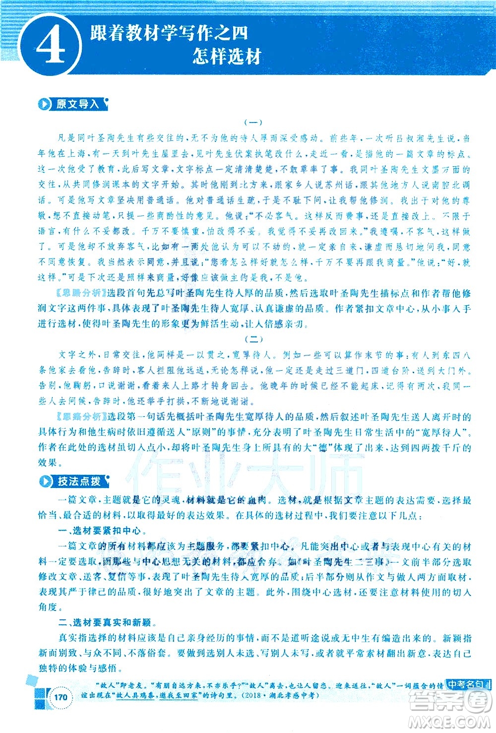 北京教育出版社2021年倍速學習法七年級語文下冊人教版答案