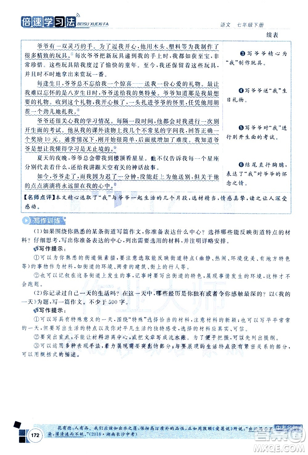 北京教育出版社2021年倍速學習法七年級語文下冊人教版答案