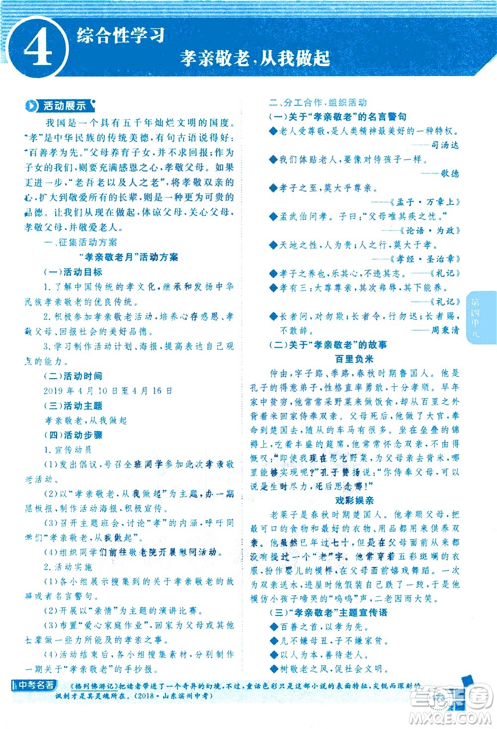 北京教育出版社2021年倍速學習法七年級語文下冊人教版答案