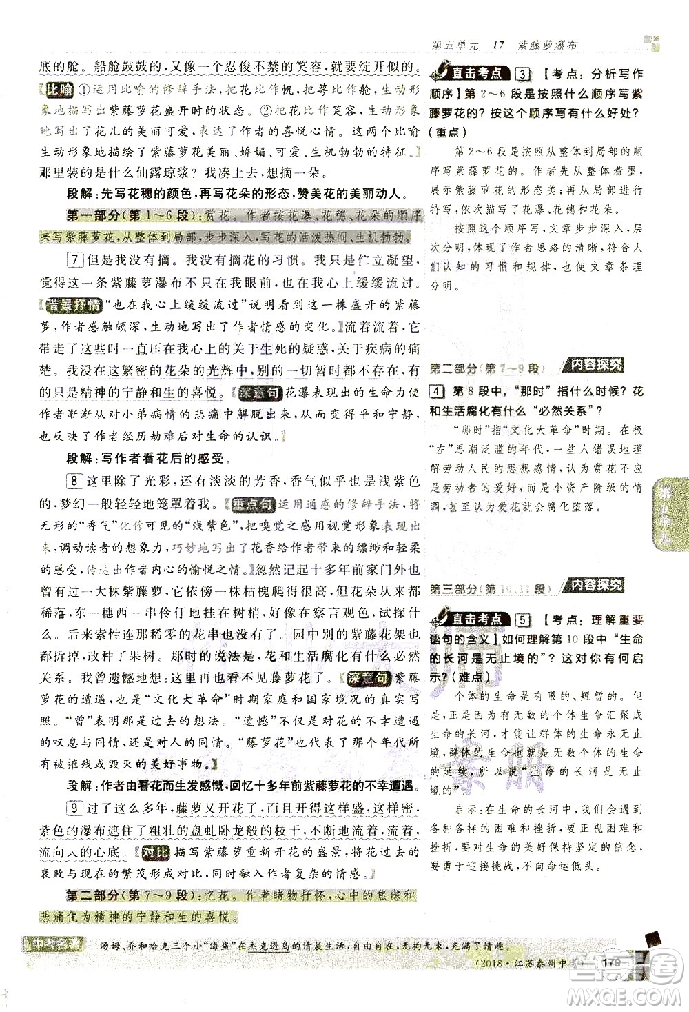 北京教育出版社2021年倍速學習法七年級語文下冊人教版答案