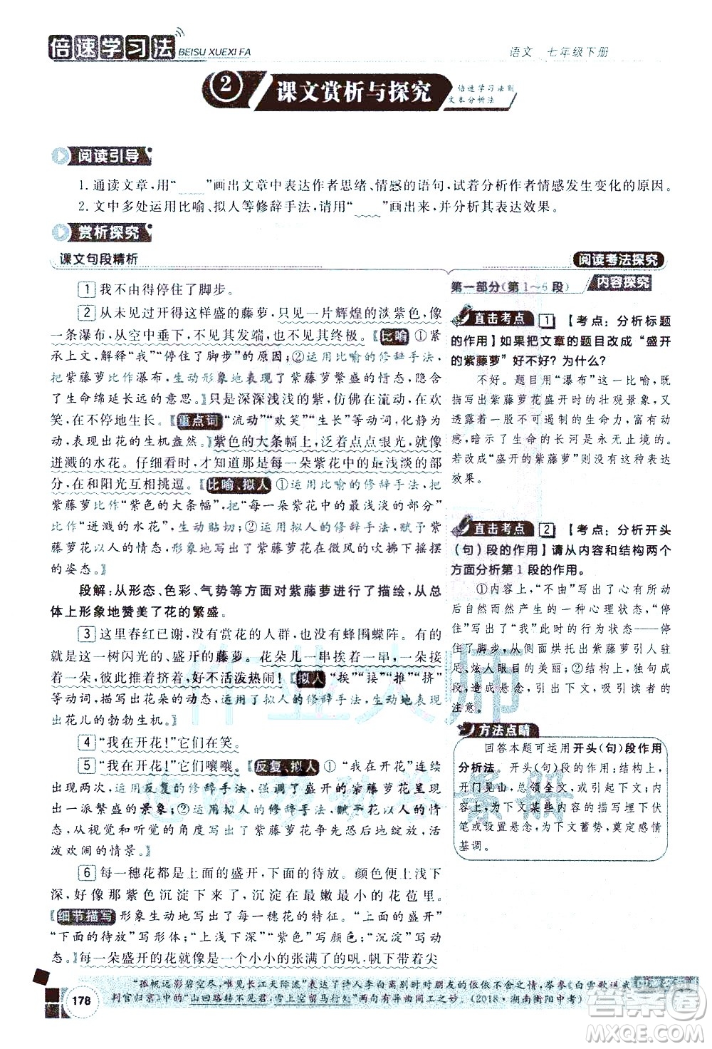 北京教育出版社2021年倍速學習法七年級語文下冊人教版答案