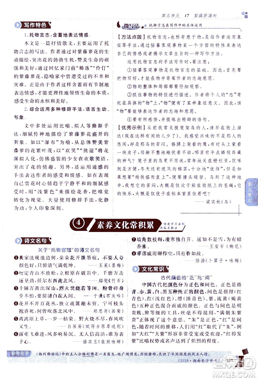 北京教育出版社2021年倍速學習法七年級語文下冊人教版答案