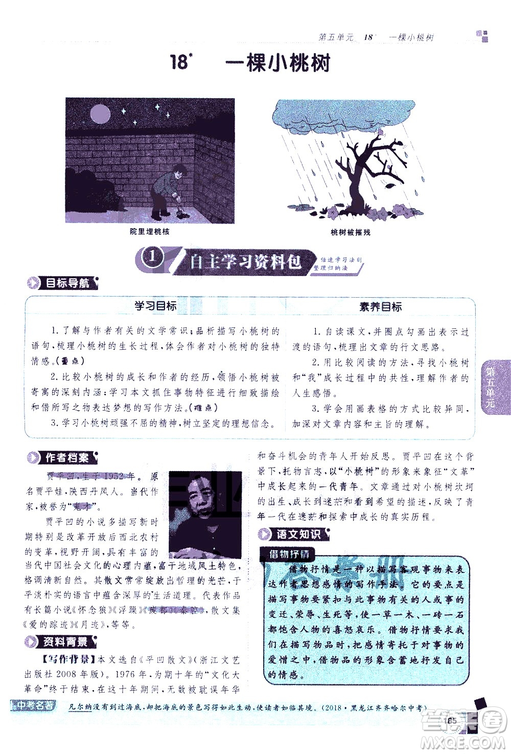 北京教育出版社2021年倍速學習法七年級語文下冊人教版答案
