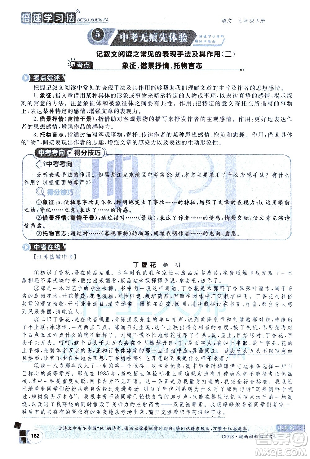北京教育出版社2021年倍速學習法七年級語文下冊人教版答案