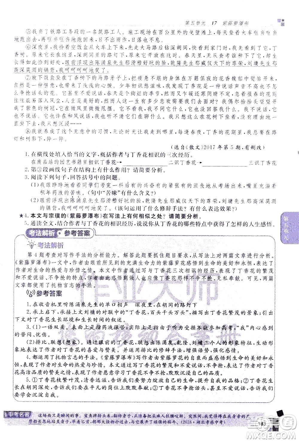 北京教育出版社2021年倍速學習法七年級語文下冊人教版答案