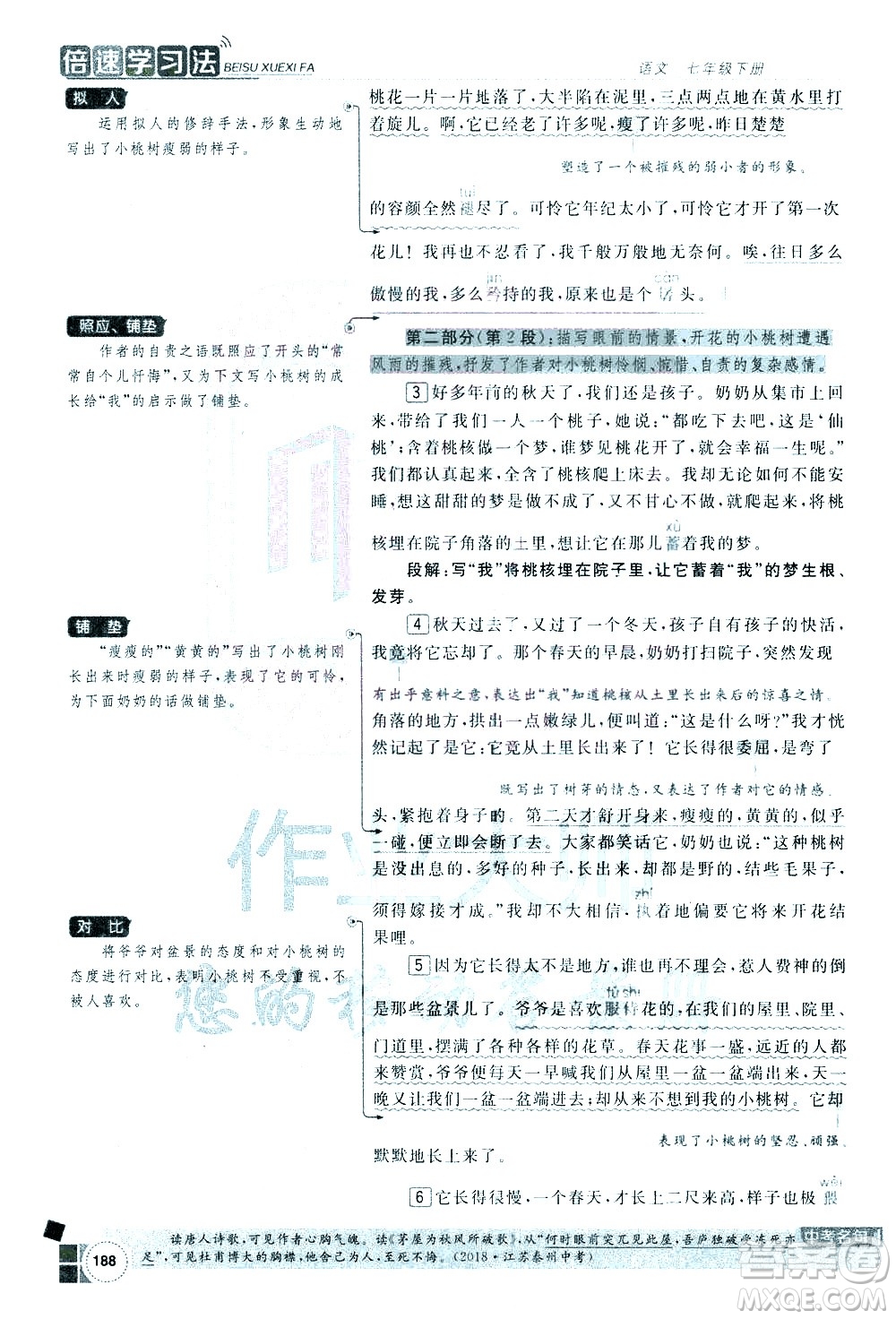 北京教育出版社2021年倍速學習法七年級語文下冊人教版答案