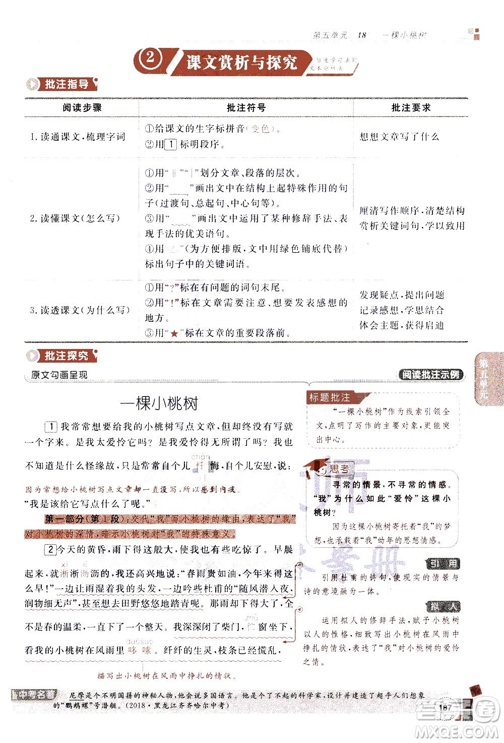 北京教育出版社2021年倍速學習法七年級語文下冊人教版答案
