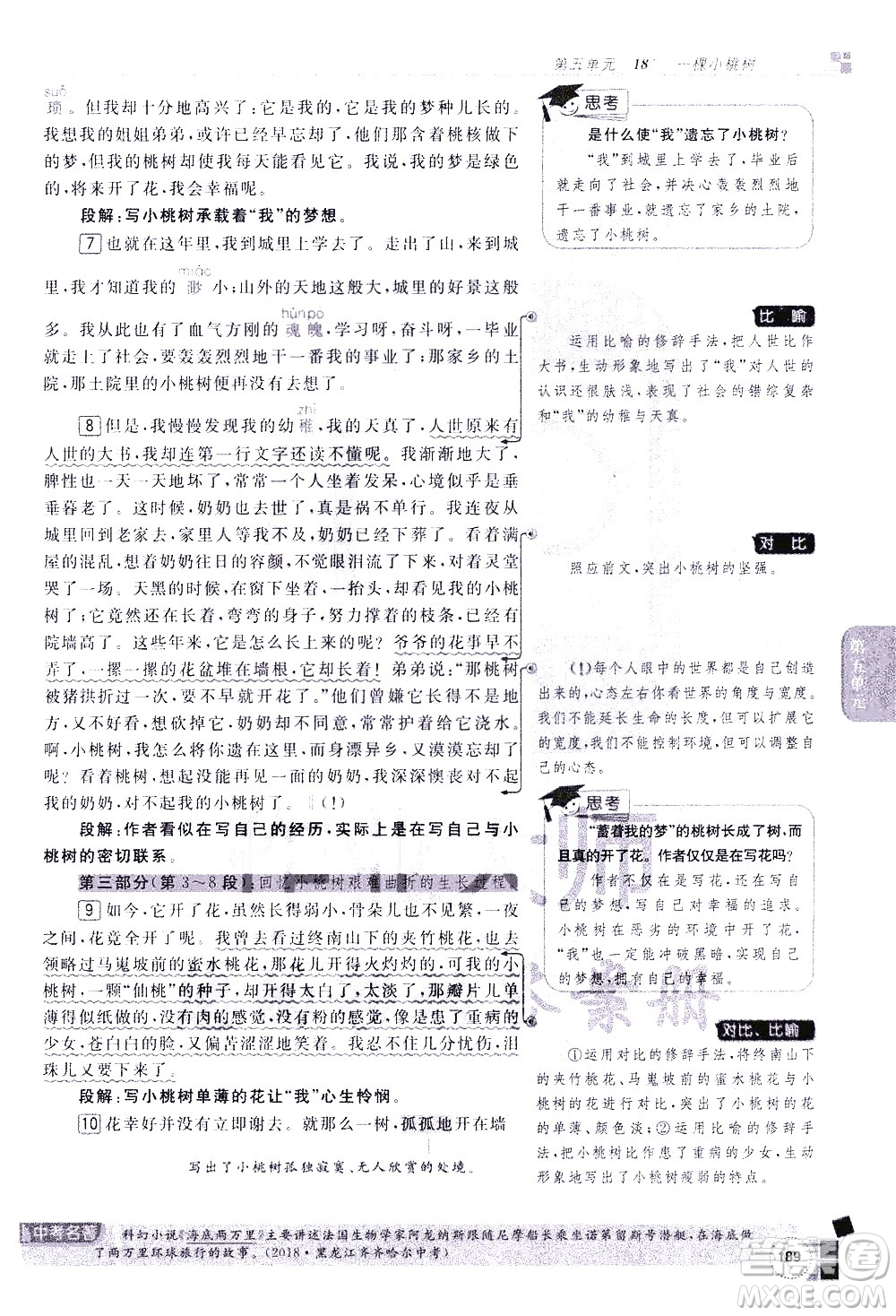 北京教育出版社2021年倍速學習法七年級語文下冊人教版答案
