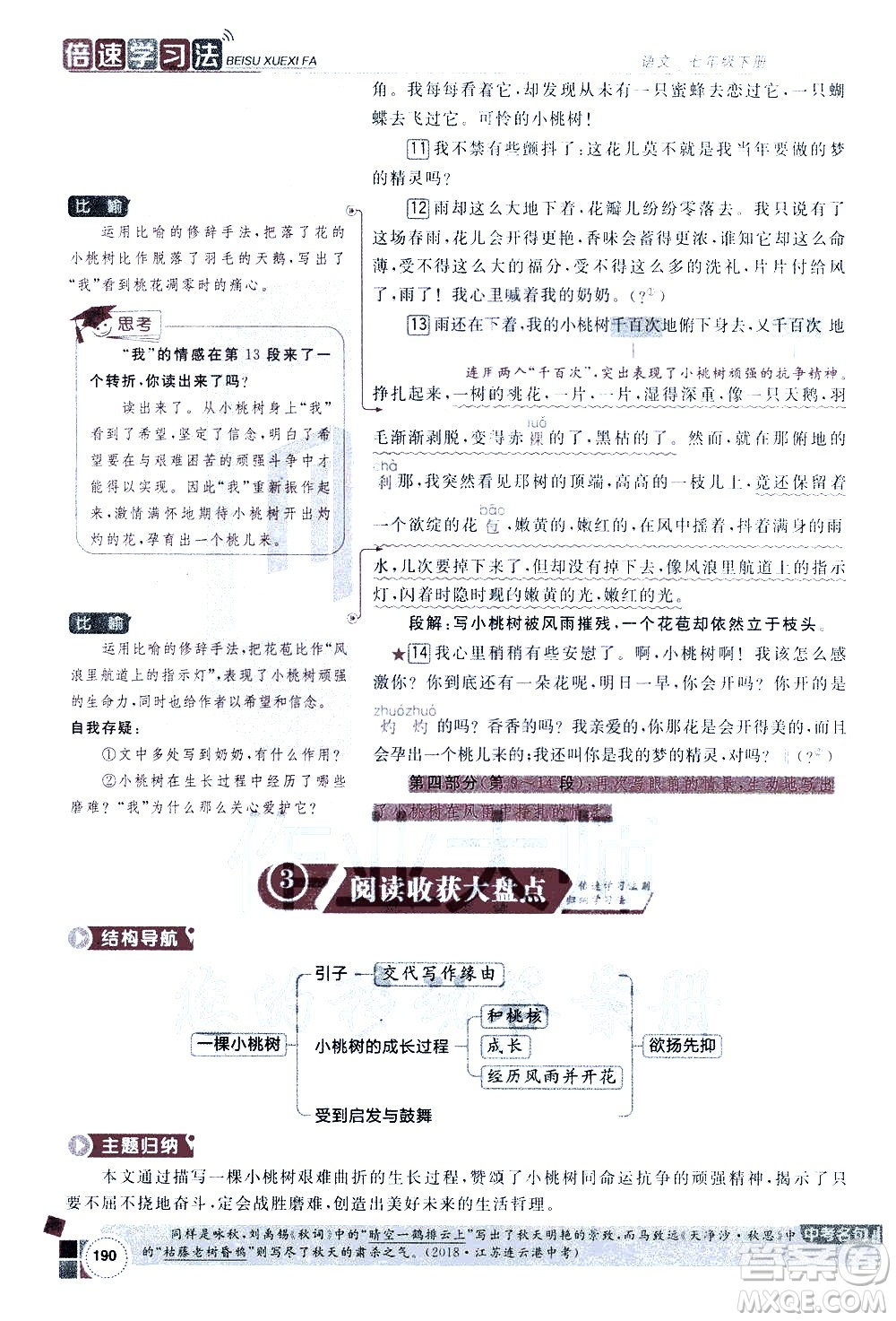 北京教育出版社2021年倍速學習法七年級語文下冊人教版答案