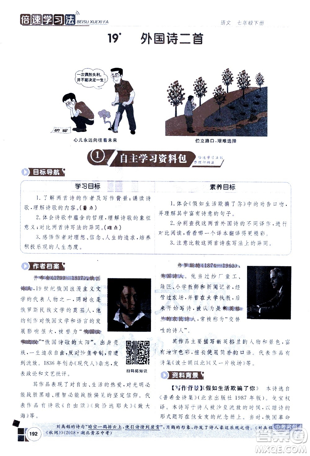 北京教育出版社2021年倍速學習法七年級語文下冊人教版答案