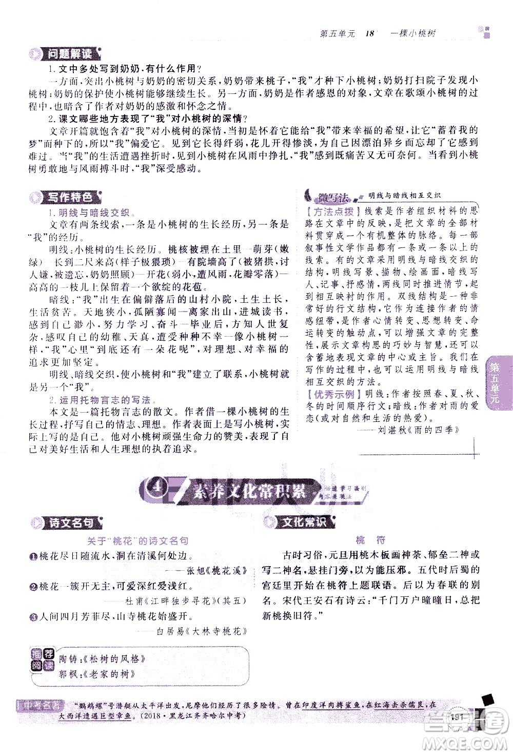 北京教育出版社2021年倍速學習法七年級語文下冊人教版答案