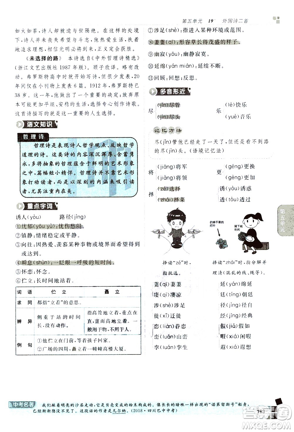 北京教育出版社2021年倍速學習法七年級語文下冊人教版答案