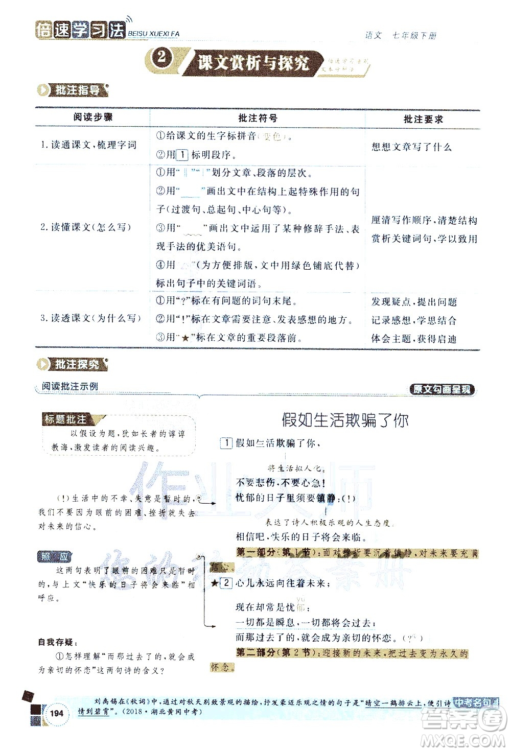 北京教育出版社2021年倍速學習法七年級語文下冊人教版答案