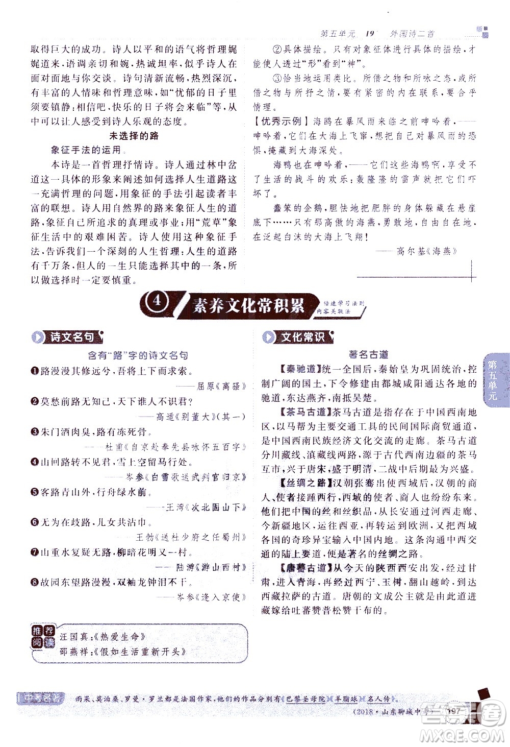 北京教育出版社2021年倍速學習法七年級語文下冊人教版答案