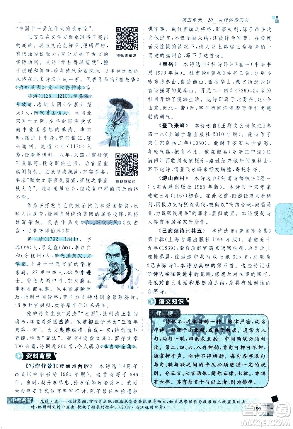 北京教育出版社2021年倍速學習法七年級語文下冊人教版答案