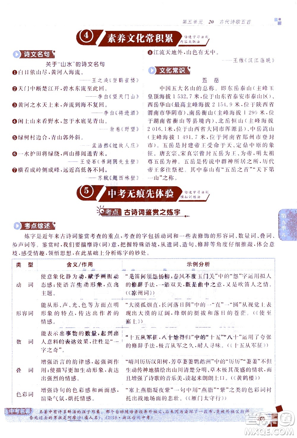 北京教育出版社2021年倍速學習法七年級語文下冊人教版答案