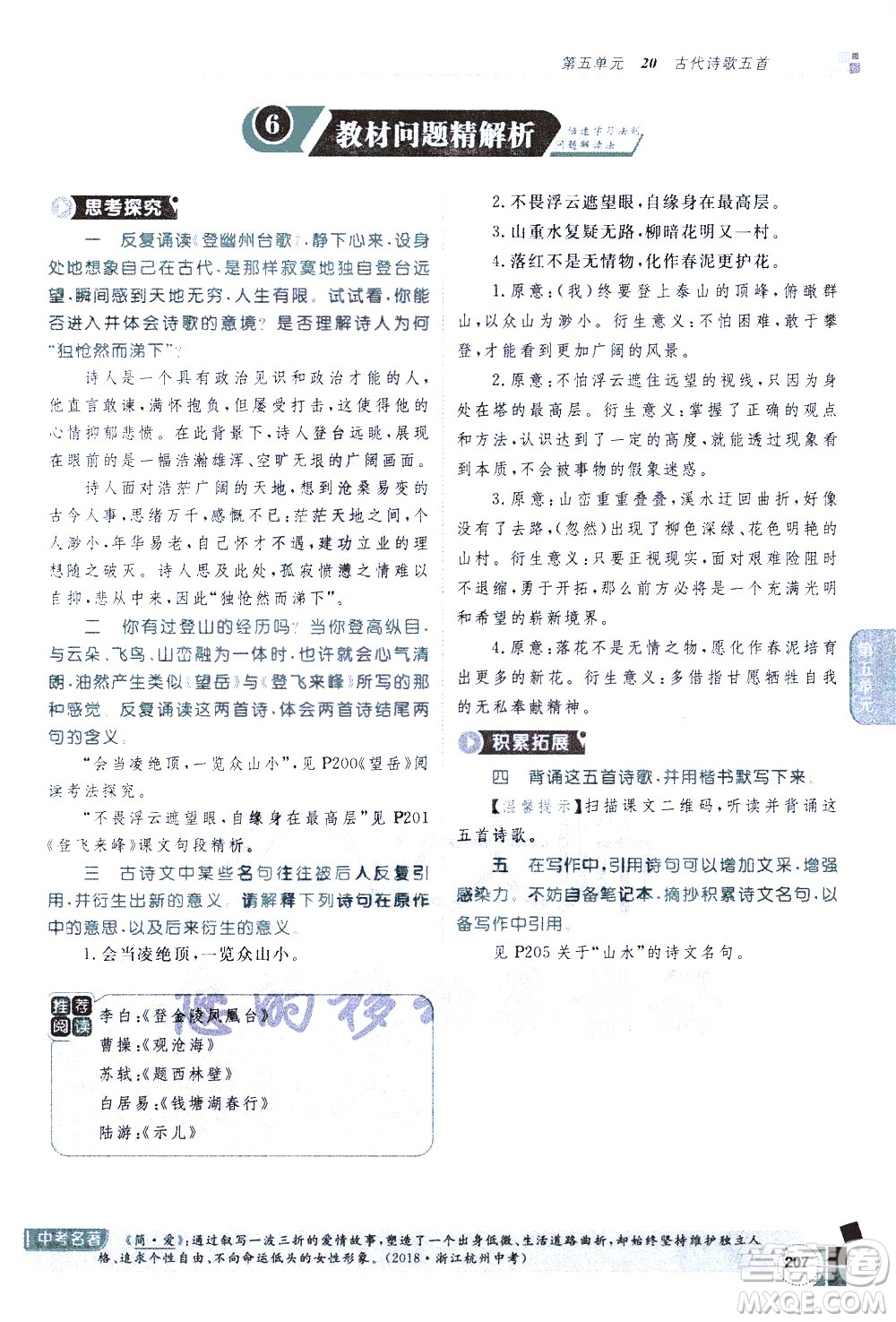 北京教育出版社2021年倍速學習法七年級語文下冊人教版答案
