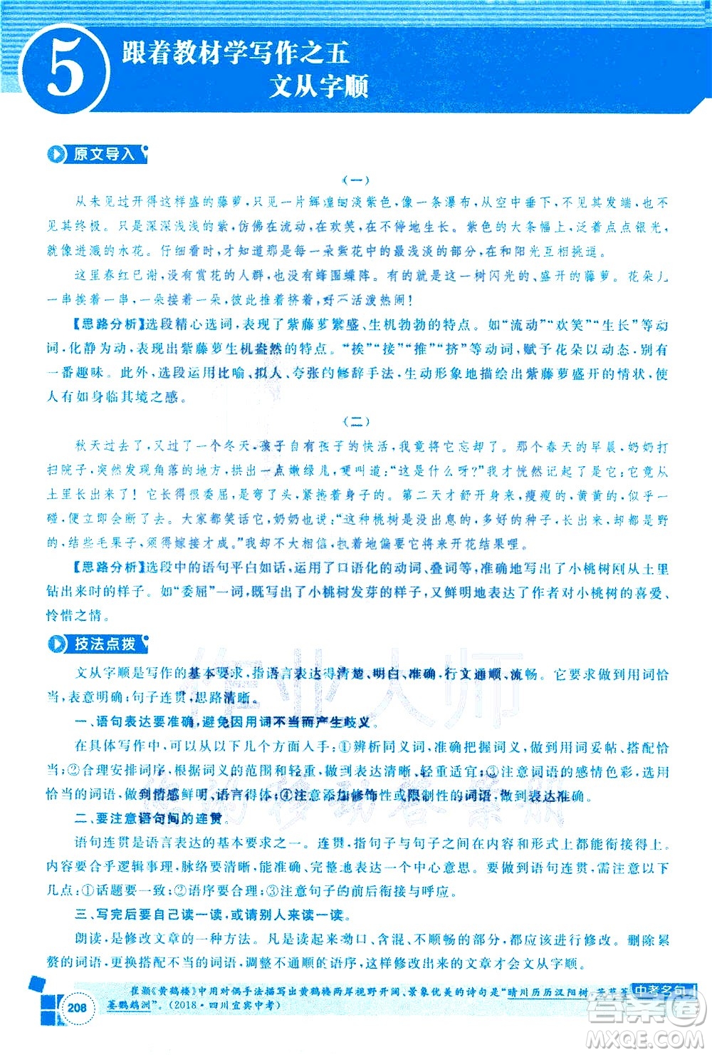 北京教育出版社2021年倍速學習法七年級語文下冊人教版答案
