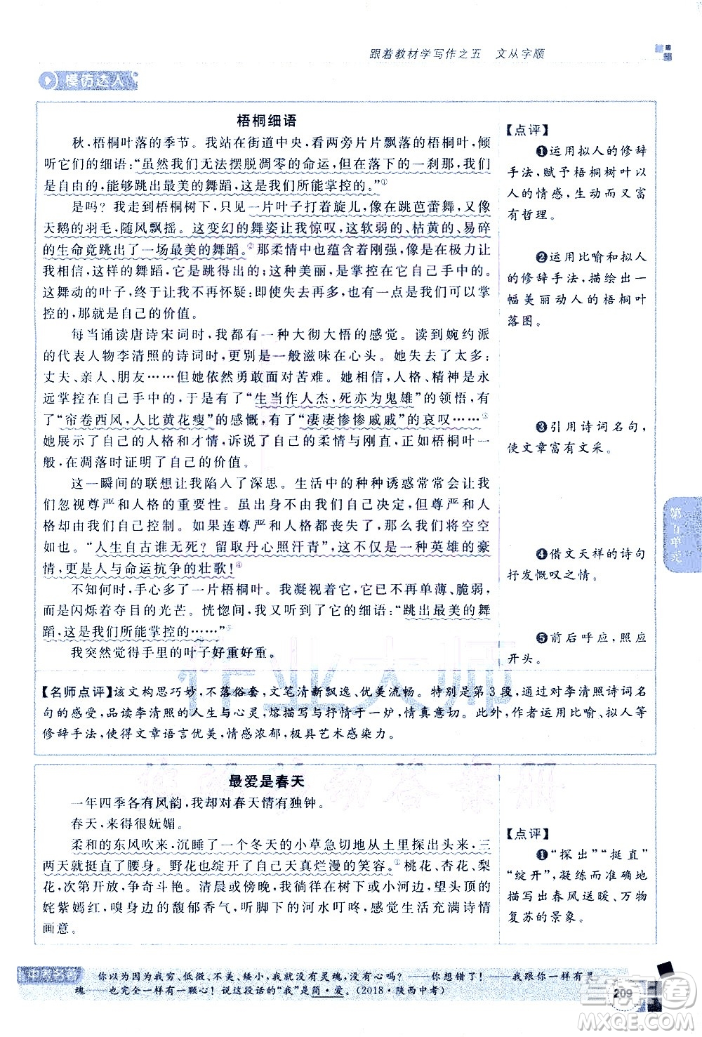 北京教育出版社2021年倍速學習法七年級語文下冊人教版答案