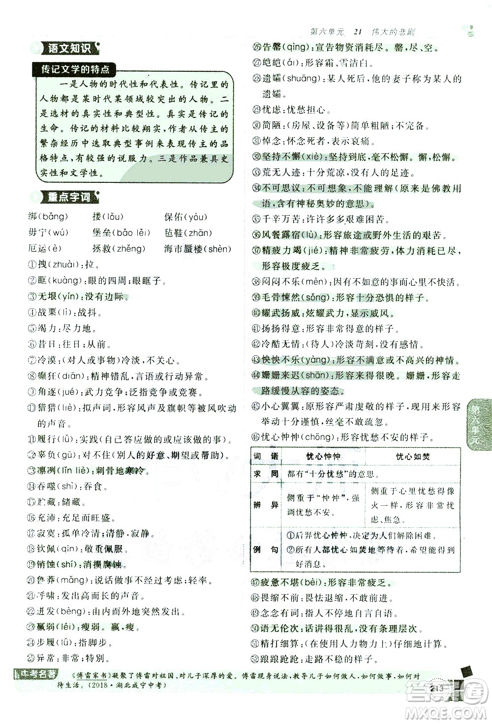 北京教育出版社2021年倍速學習法七年級語文下冊人教版答案
