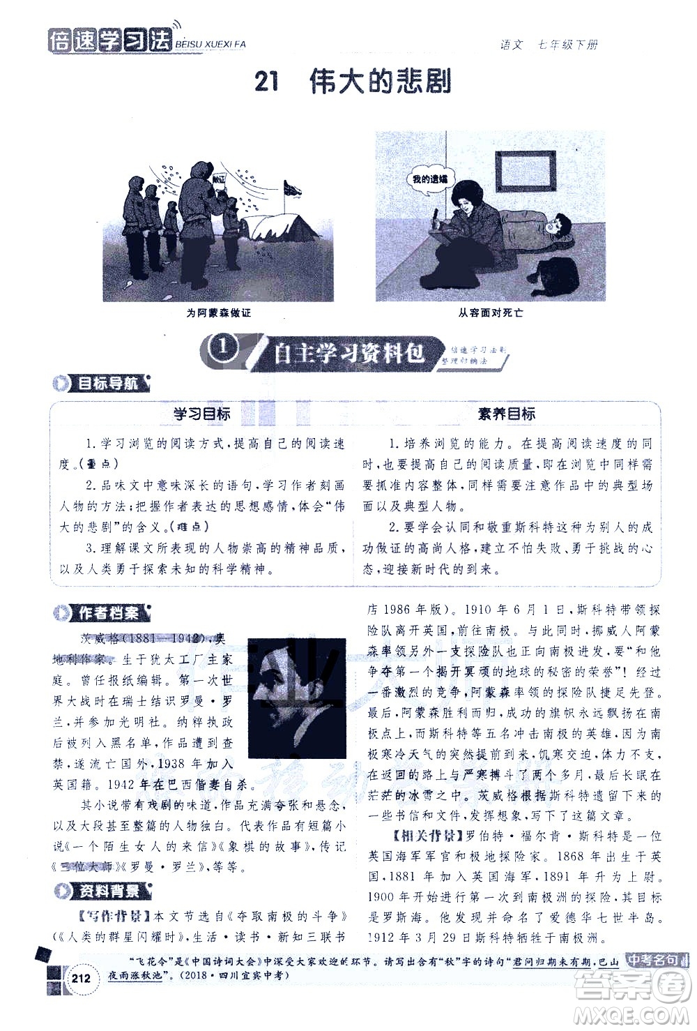 北京教育出版社2021年倍速學習法七年級語文下冊人教版答案