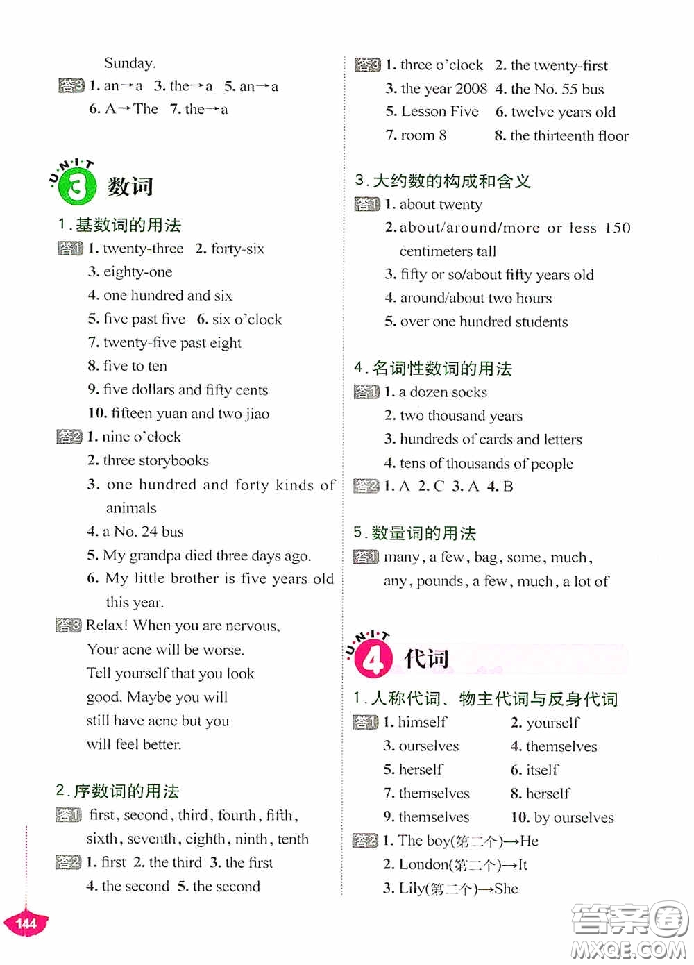 外文出版社2021無(wú)敵小學(xué)英語(yǔ)語(yǔ)法練習(xí)題集答案